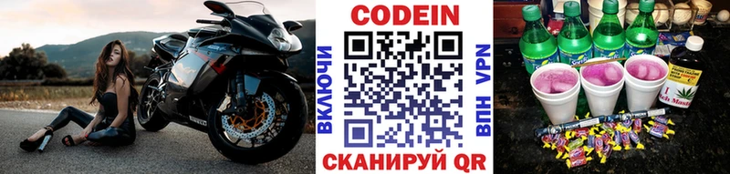 Codein напиток Lean (лин)  как найти   Ивангород 